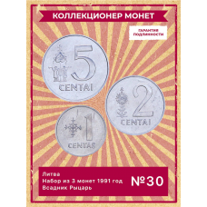 Литва Набор из 3 монет 1991 год Всадник Рыцарь UNC (SET 30)