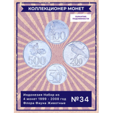 Индонезия Набор из 4 монет 1999 - 2008 год Флора Фауна Птицы Животные UNC (SET 34)