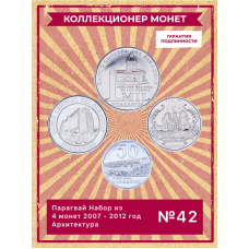 Парагвай Набор из 4 монет 2007 - 2012 год Архитектура Национальные Банки UNC (SET 42)