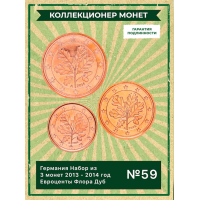 Германия Набор из 3 монет 2013 - 2014 год Евроценты Флора Дуб UNC (SET 59)