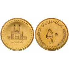 Иран 50 Риалов 2004 год UNC KM# 1266 Мавзолей Фатимы Масуме в Куме (BOX1007)
