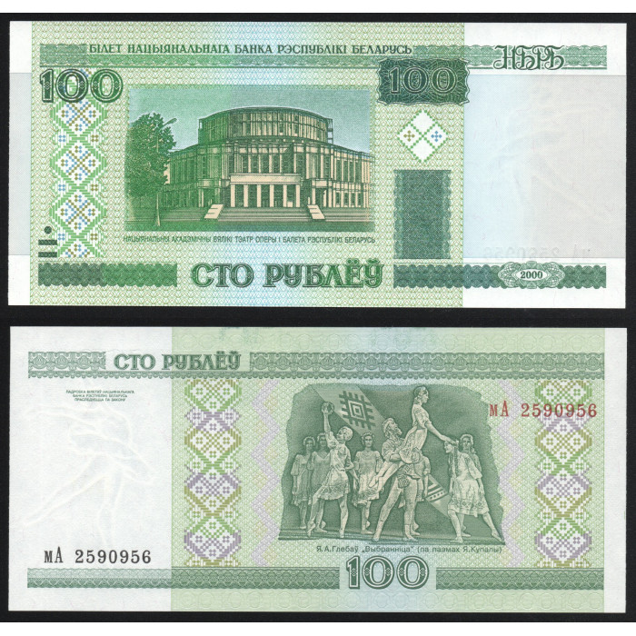 Беларусь 100 рублей 2000 (2015) год P#26b UNC  