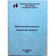 «ОБЩЕСТВЕННОЕ УЧАСТИЕ В БЮДЖЕТНОМ ПРОЦЕССЕ» (Новосибирск, 2006)