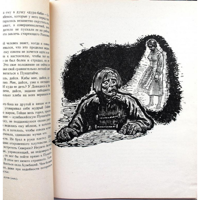 Ю. Вайжгантас «ДЯДИ И ТЕТКИ» (Вильнус, 1968) РЕДКАЯ