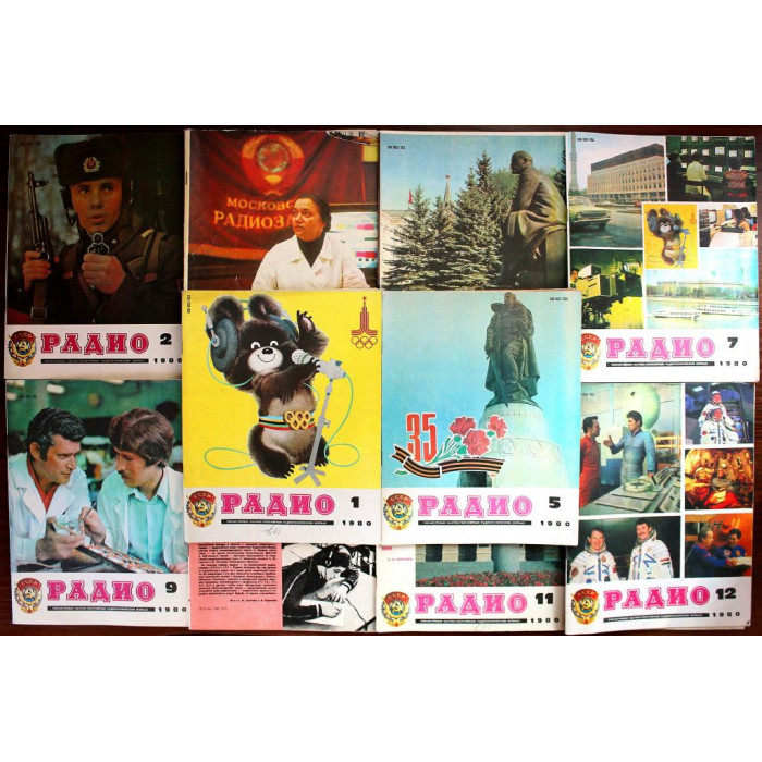 Журнал«РАДИО»комплектиз10номеровза1980год