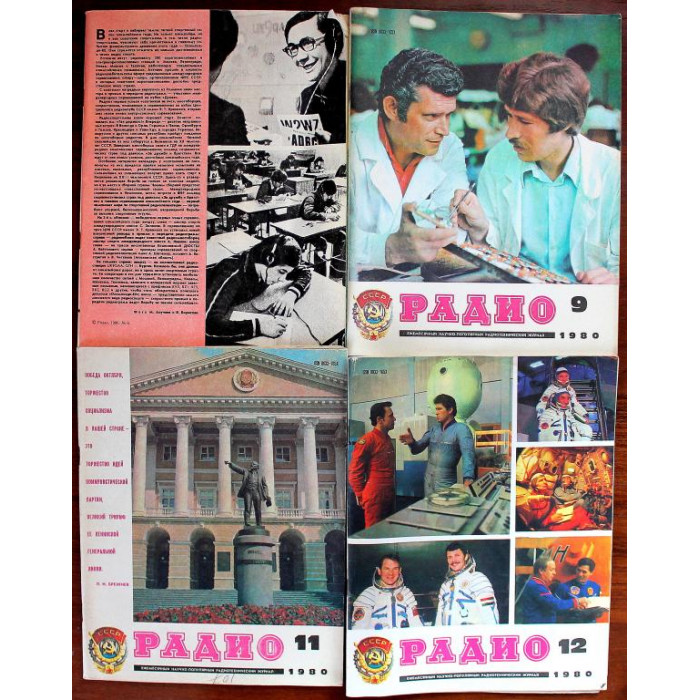 Журнал «РАДИО» комплект из 10 номеров за 1980 год