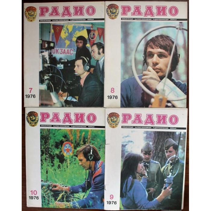 Журнал «РАДИО» полный комплект из 12 номеров за 1976 год