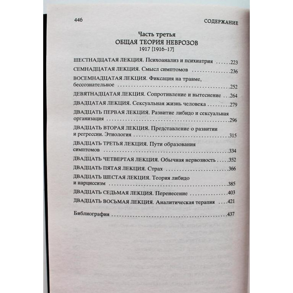 З. Фрейд «ВВЕДЕНИЕ В ПСИХОАНАЛИЗ» (Азбука, 2022)