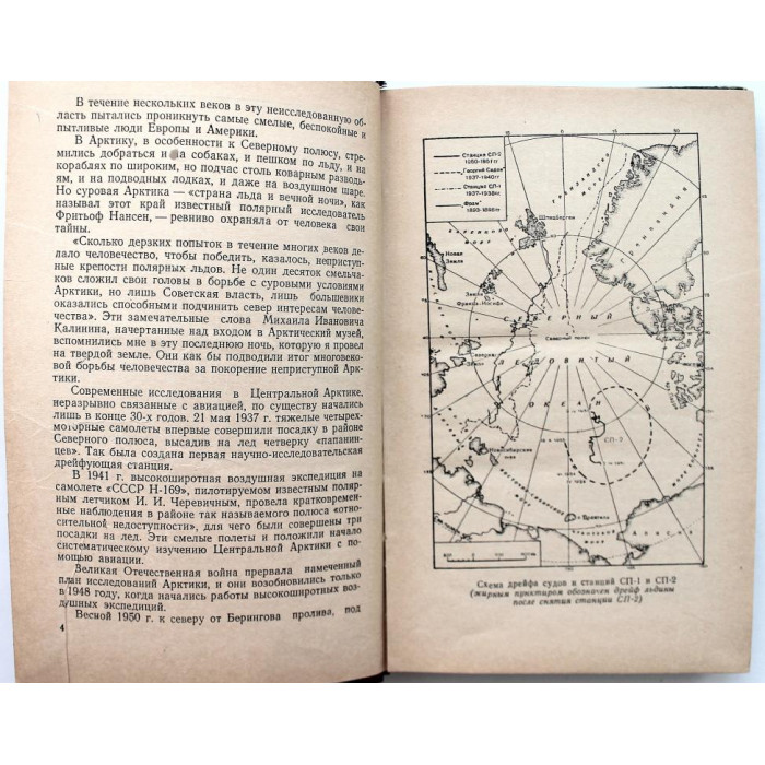 Г. Яковлев «ИСПЫТАНИЕ МУЖЕСТВА» ДНЕВНИК ПОЛЯРНИКА (Географгиз, 1957) НЕЧАСТАЯ КНИГА