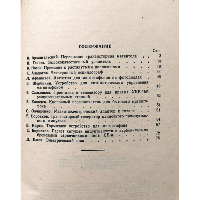 «В ПОМОЩЬ РАДИОЛЮБИТЕЛЮ» выпуск 32 (ДОСААФ СССР, 1969)