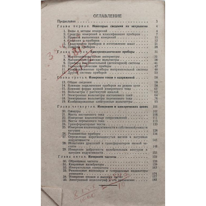 Ю. Грибанов «ИЗМЕРЕНИЯ И ПРИБОРЫ В РАДИОЛЮБИТЕЛЬСКОЙ ПРАКТИКЕ» (Энергия, 1969)