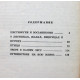 Ю. Дмитриев «ПУТЕШЕСТВИЕ НА ВСЮ ЖИЗНЬ» (Молодая гвардия, 1977)