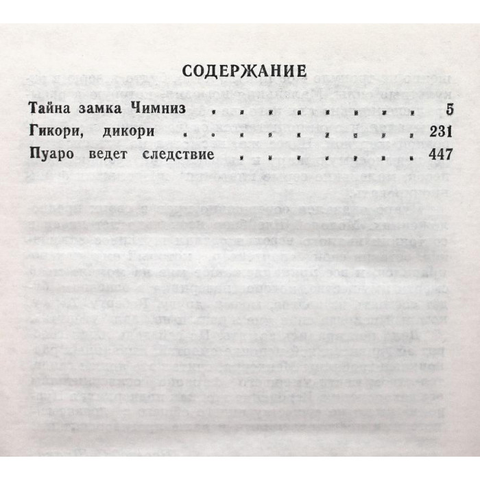 А. Кристи «ИЗБРАННЫЕ ПРОИЗВЕДЕНИЯ» том 19 (Новосибирск, 1995)