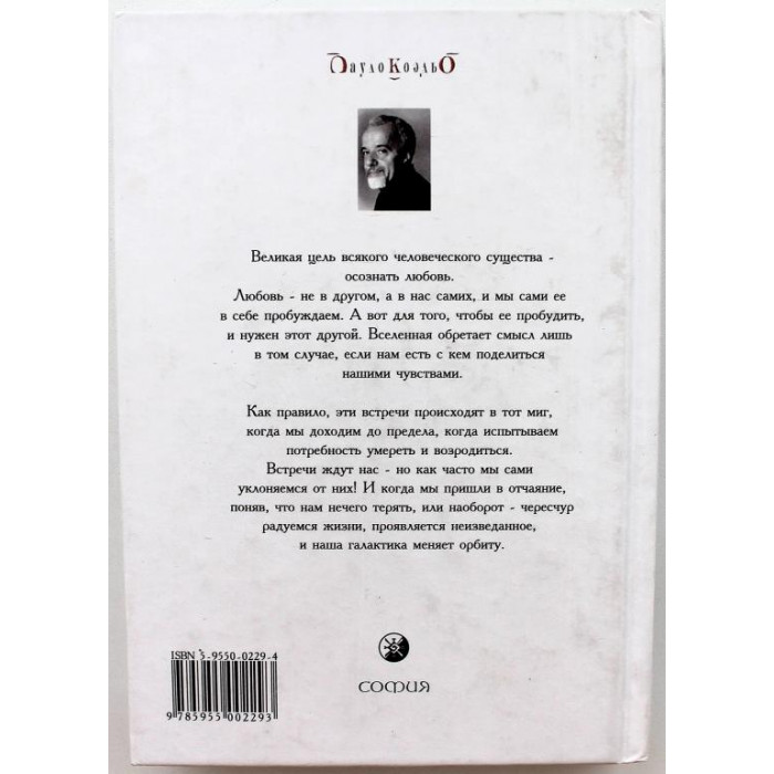 П. Коэльо «ОДИННАДЦАТЬ МИНУТ» (София, 2003) твердый переплет