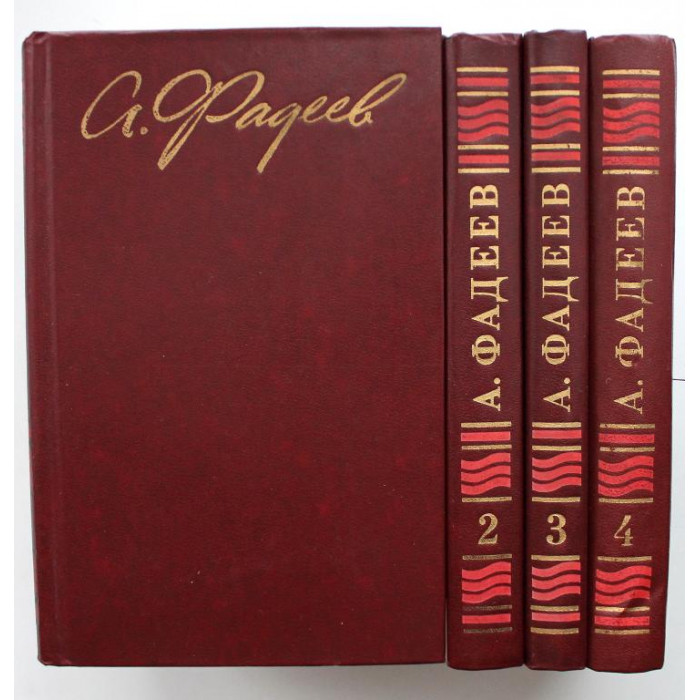 А. Фадеев «СОБРАНИЕ СОЧИНЕНИЙ» в 4 томах (Правда, 1979) «МОЛОДАЯ ГВАРДИЯ», «ПОСЛЕДНИЙ ИЗ УДЭГЕ» и др