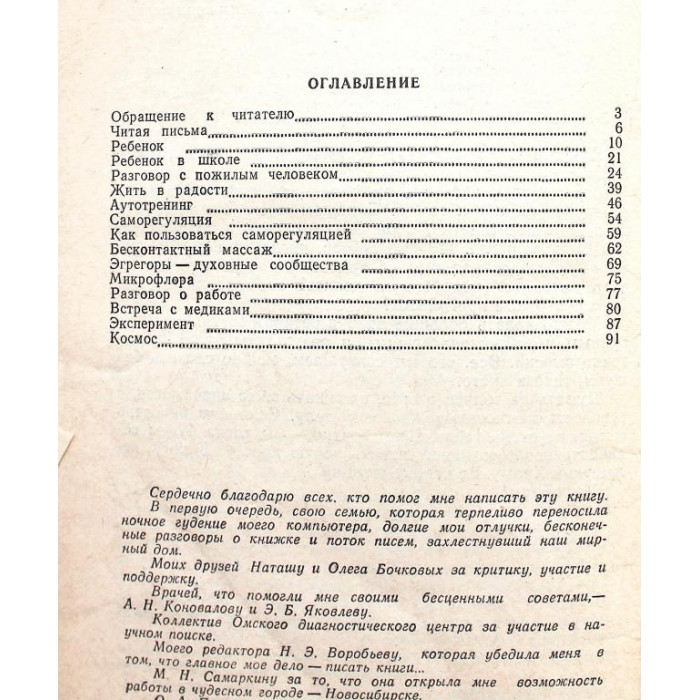 И. Васильева «ЦЕЛИТЕЛЬ НАБИРАЕТ СИЛУ» (Новосибирск, 1993)