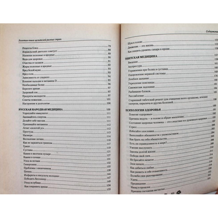 А. Тартак «ЗОЛОТАЯ КНИГА ЦЕЛИТЕЛЕЙ РАЗНЫХ СТРАН» (Диля, 2015)