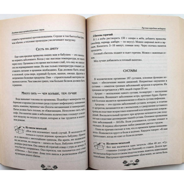 А. Тартак «ЗОЛОТАЯ КНИГА ЦЕЛИТЕЛЕЙ РАЗНЫХ СТРАН» (Диля, 2015)