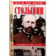 А. Бородин «СТОЛЫПИН» РЕФОРМЫ ВО ИМЯ РОССИИ (Вече, 2004)