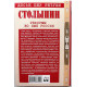 А. Бородин «СТОЛЫПИН» РЕФОРМЫ ВО ИМЯ РОССИИ (Вече, 2004)
