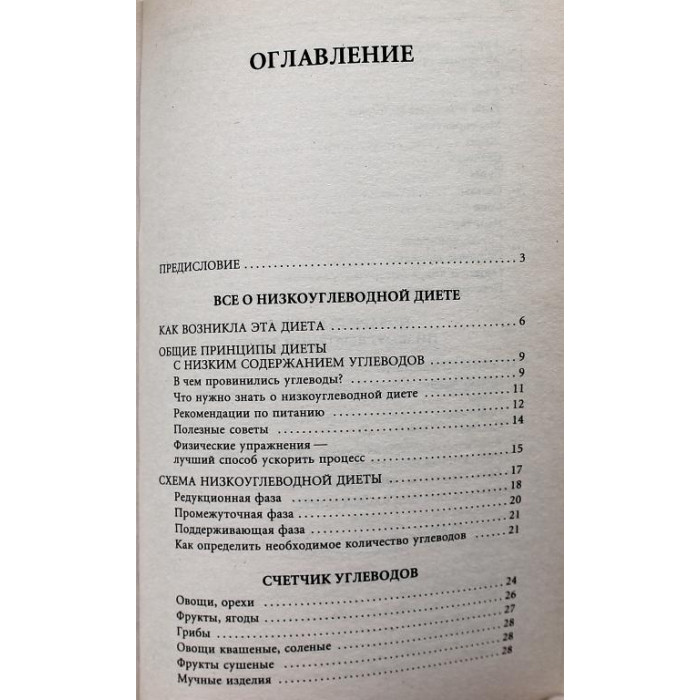 А. Вишневская «ДИЕТА ПО АТКИНСУ» (Вектор, 2005)