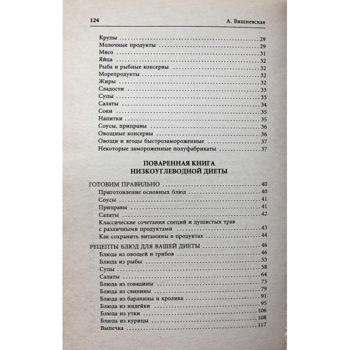 А. Вишневская «ДИЕТА ПО АТКИНСУ» (Вектор, 2005)
