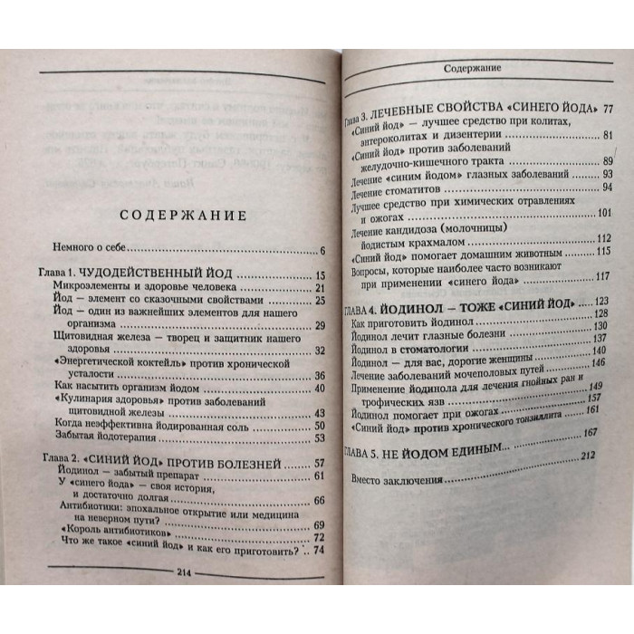 А. Семенова «ЦЕЛИТЕЛЬНЫЕ СВОЙСТВА СИНЕГО ЙОДА» (Невский проспект, 1999)