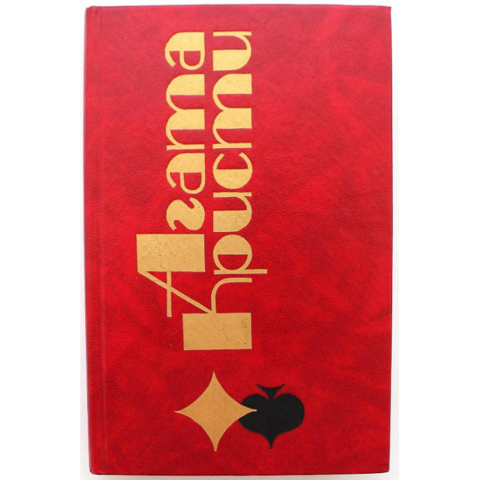 А. Кристи «ИЗБРАННЫЕ ПРОИЗВЕДЕНИЯ» том 7 (Новосибирск, 1993)