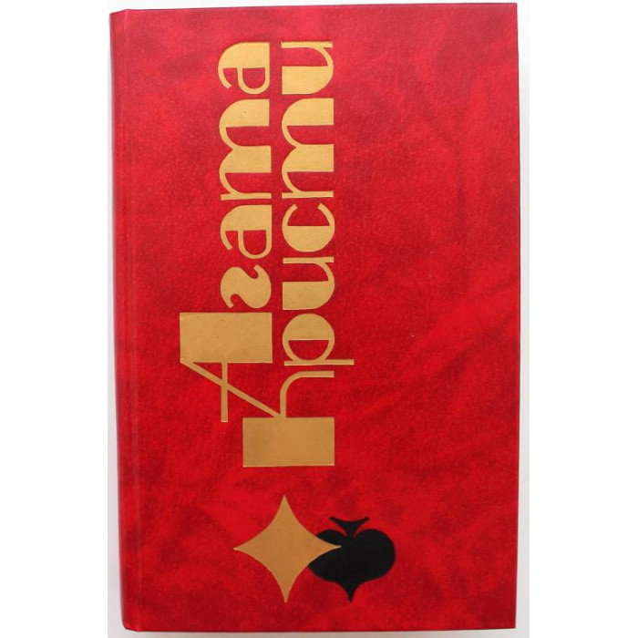 А. Кристи «ИЗБРАННЫЕ ПРОИЗВЕДЕНИЯ» том 8 (Новосибирск, 1994)