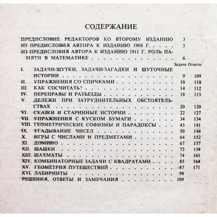 Е. Игнатьев «В ЦАРСТВЕ СМЕКАЛКИ» (Наука, 1987)
