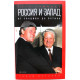 П. Романов «РОССИЯ И ЗАПАД НА КАЧЕЛЯХ ИСТОРИИ» ОТ ЕЛЬЦИНА ДО ПУТИНА (Амфора, 2016)