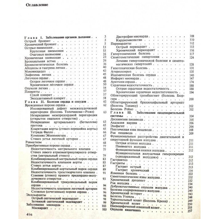 А. Сметнев, В. Кукес «ВНУТРЕННИЕ БОЛЕЗНИ» (Медицина, 1981)