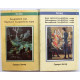 А. Нортон «КОЛДОВСКОЙ МИР» в 2 книгах (Северо-Запад, 1992)