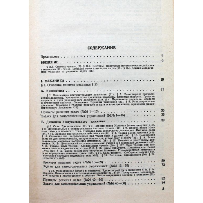 И. Гурский «ЭЛЕМЕНТАРНАЯ ФИЗИКА С ПРИМЕРАМИ РЕШЕНИЯ ЗАДАЧ» (Наука, 1976)