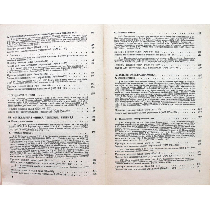 И. Гурский «ЭЛЕМЕНТАРНАЯ ФИЗИКА С ПРИМЕРАМИ РЕШЕНИЯ ЗАДАЧ» (Наука, 1976)