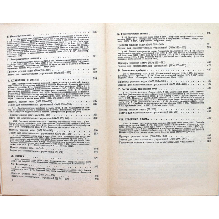 И. Гурский «ЭЛЕМЕНТАРНАЯ ФИЗИКА С ПРИМЕРАМИ РЕШЕНИЯ ЗАДАЧ» (Наука, 1976)