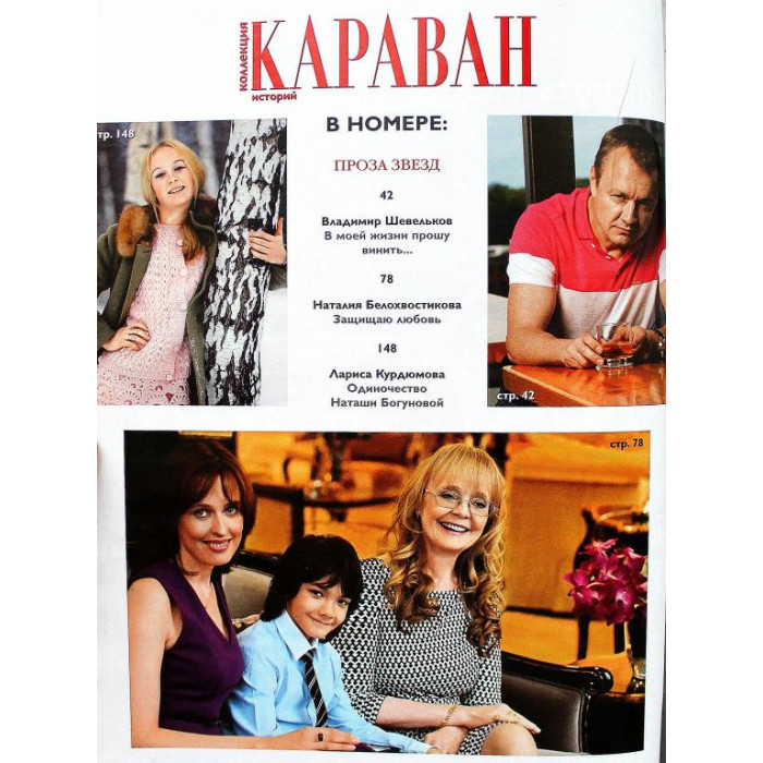 Журнал  «КОЛЛЕКЦИЯ. КАРАВАН ИСТОРИЙ» №10, 2013