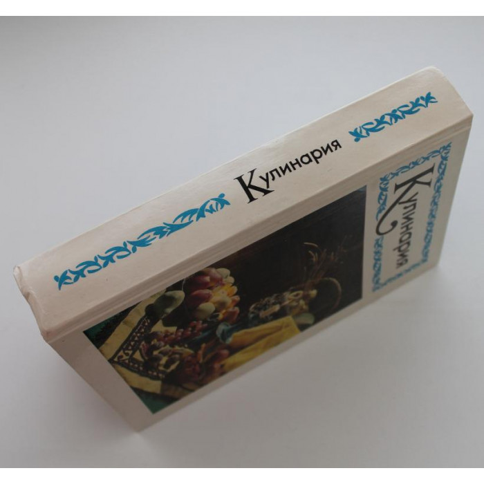 Л. Кирилинская «КУЛИНАРИЯ» (Минск-Смоленск, 1993)
