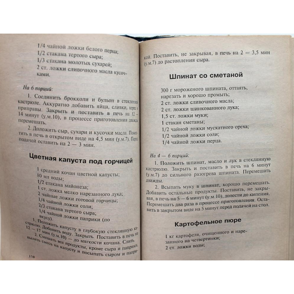 «МИКРОВОЛНОВАЯ ПЕЧЬ НА ВАШЕЙ КУХНЕ» 400 РЕЦЕПТОВ (Альвис, 1994)