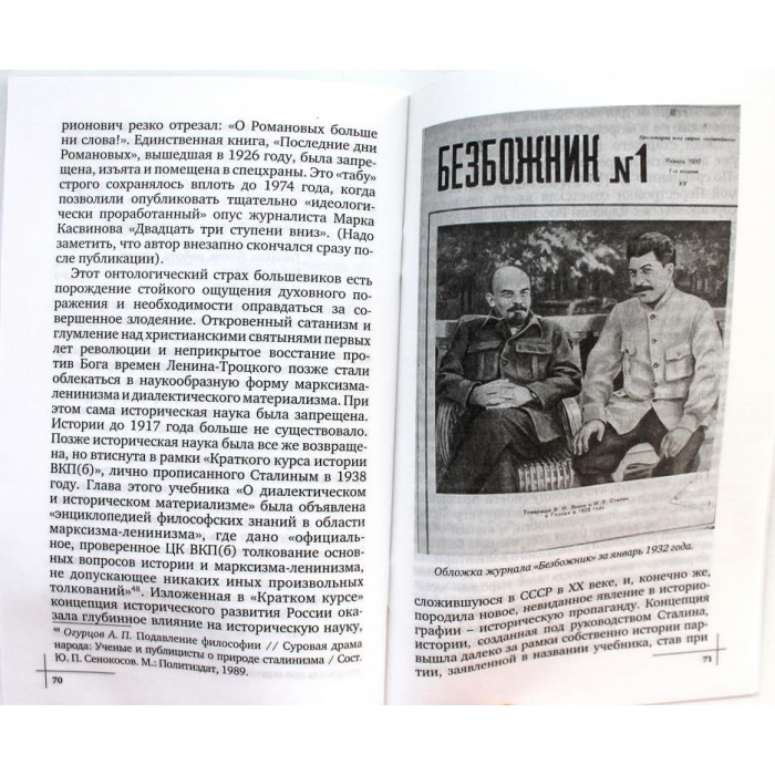 Митрофан (Баданин) «ДУХОВНЫЕ ИСТОКИ РУССКОЙ РЕВОЛЮЦИИ» (СТСЛ, 2018)