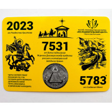 РОССИЯ календарь карманный на 2023 год «НЕ ЗАБУДЬ О ГЛАВНОМ...» (Новосибирск - Кольцово)