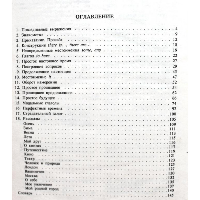 К. Ковалев, Н. Маслакова «АНГЛИЙСКИЙ ДЛЯ ДЕТЕЙ» (Новосибирск, 1994)