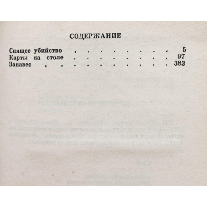 А. Кристи «ИЗБРАННЫЕ ПРОИЗВЕДЕНИЯ» том 6 (Новосибирск, 1993)