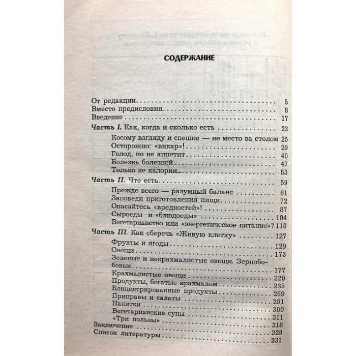 И. Литвина «ТРИ ПОЛЬЗЫ» ОСНОВЫ ПРАВИЛЬНОГО ПИТАНИЯ (Комплект, 1997)