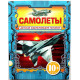 В. Бакурский «САМОЛЕТЫ» (Эксмо, 2012) ДЕТСКАЯ ЭНЦИКЛОПЕДИЯ ТЕХНИКИ