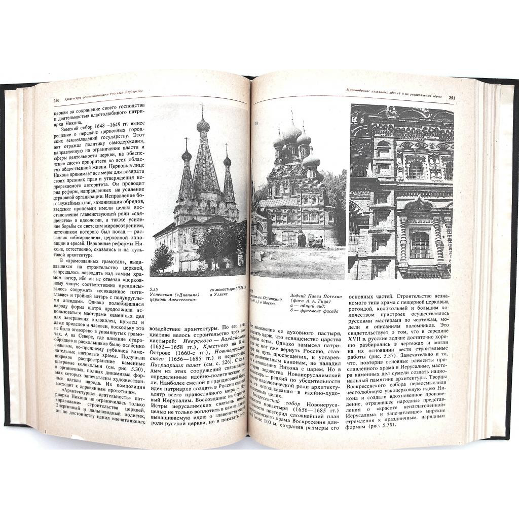 В. Пилявский, А. Тиц, Ю. Ушаков «ИСТОРИЯ РУССКОЙ АРХИТЕКТУРЫ ...