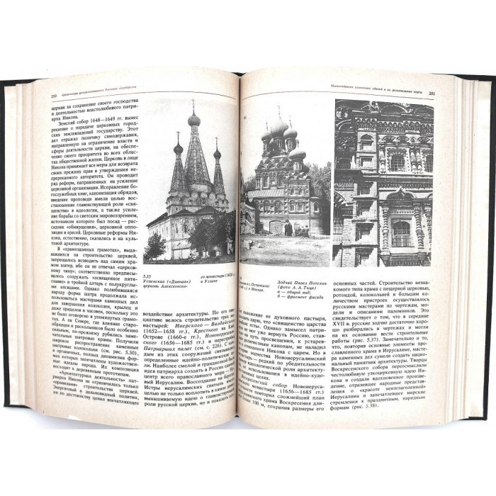 В. Пилявский, А. Тиц, Ю. Ушаков «ИСТОРИЯ РУССКОЙ АРХИТЕКТУРЫ» (Стройиздат, 1984)