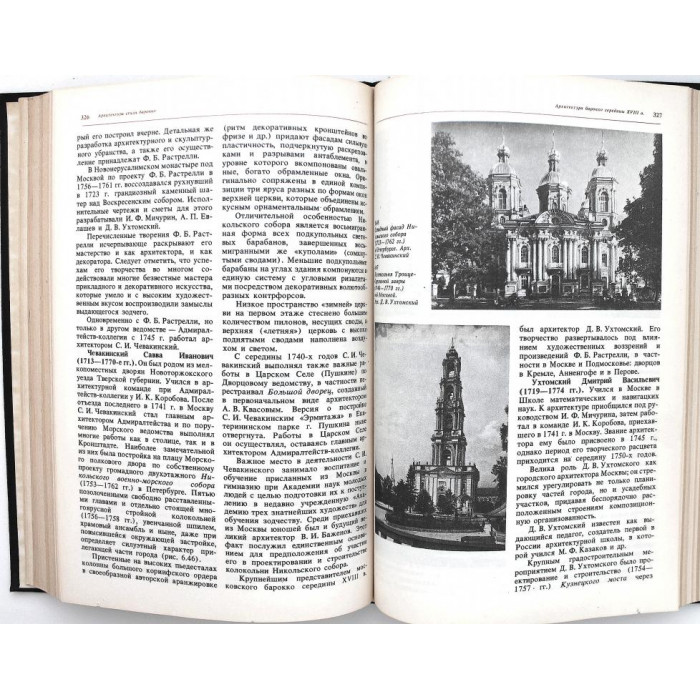 В. Пилявский, А. Тиц, Ю. Ушаков «ИСТОРИЯ РУССКОЙ АРХИТЕКТУРЫ» (Стройиздат, 1984)