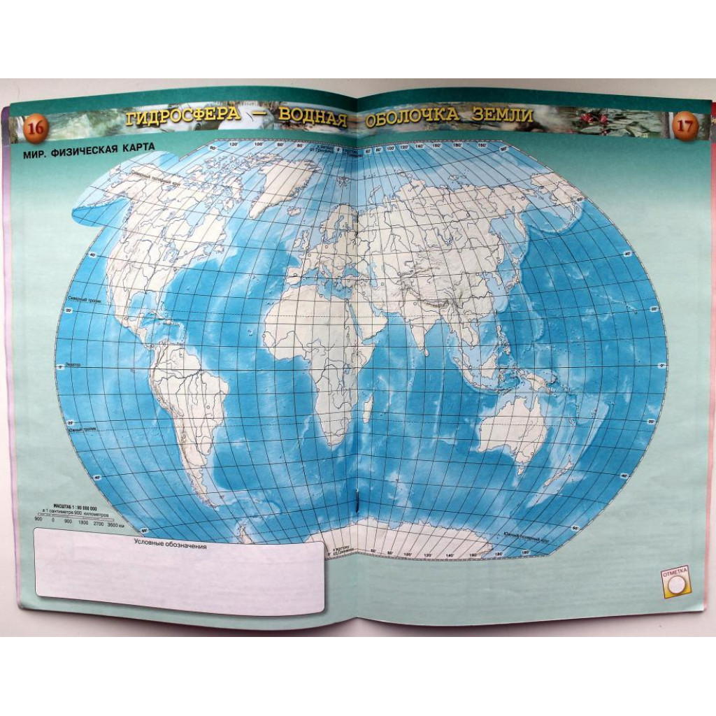Контурные карты география 5-6 кл Планета земля Котляр. Контурные карты по географии 5-6 класс. География планеты. Контурная карта 6 класс география.