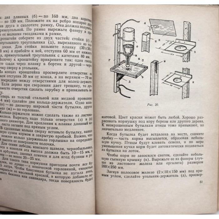 Н. Ухатин «ДРУЗЬЯМ ПТИЦ» (Дет лит, 1976) «ЗНАЙ И УМЕЙ» БИБЛИОТЕЧКА ПИОНЕРА